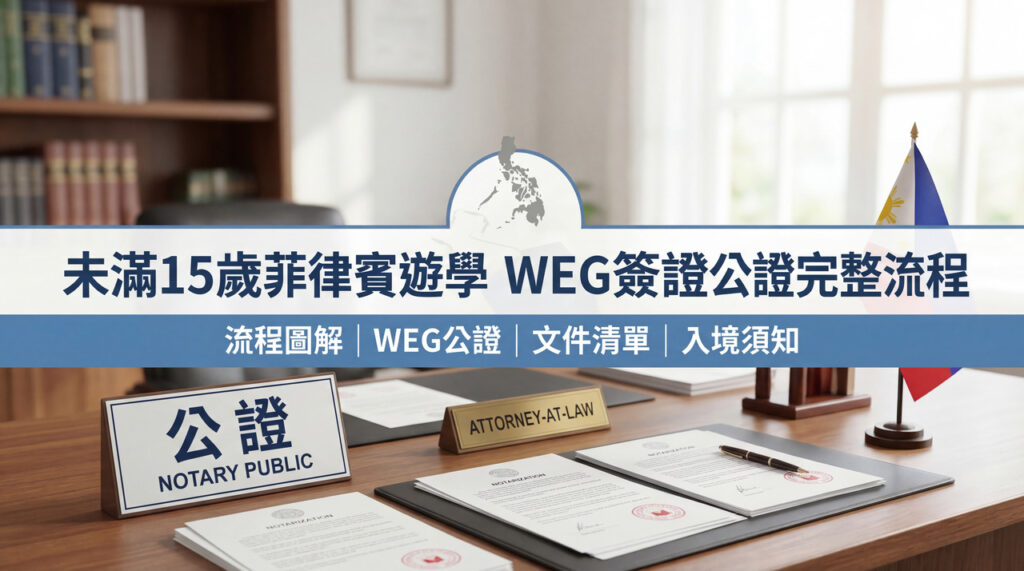 Philippine Weg Process